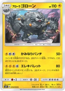 016/050 Alolan Graveler