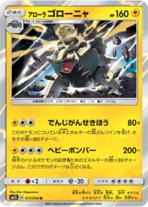 017/050 Alolan Golem