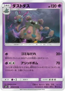 019/050 Garbodor