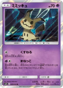 020/050 Mimikyu