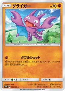 023/050 Gligar