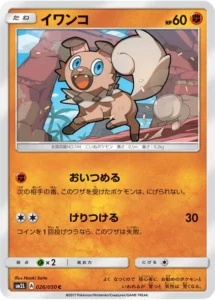 026/050 Rockruff