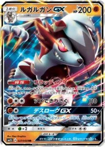027/050 Lycanroc GX