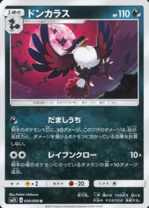 030/050 Honchkrow
