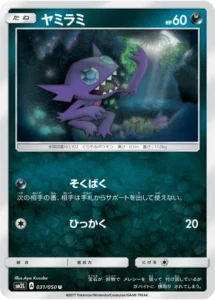 031/050 Sableye