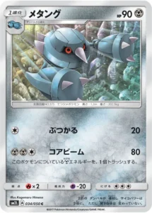 034/050 Metang