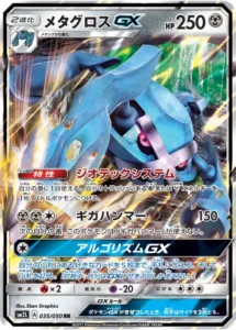035/050 Metagross GX