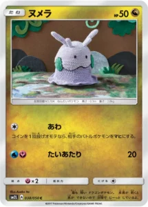 038/050 Goomy