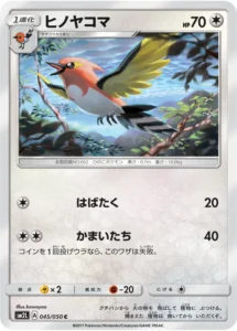 045/050 Fletchinder