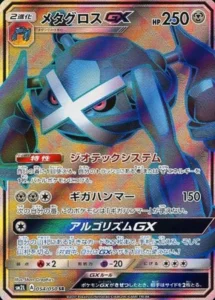 054/050 Metagross GX