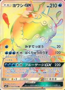 056/050 Wishiwashi GX