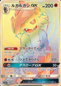 058/050 Lycanroc GX