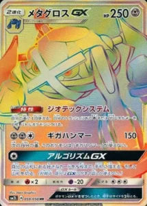 059/050 Metagross GX
