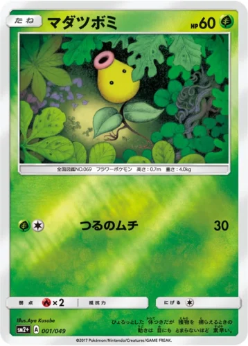 001/049 Bellsprout