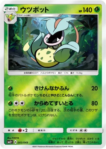 003/049 Victreebel