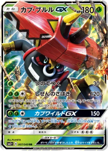 007/049 Tapu Bulu GX