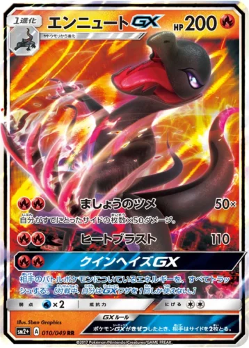 010/049 Salazzle GX