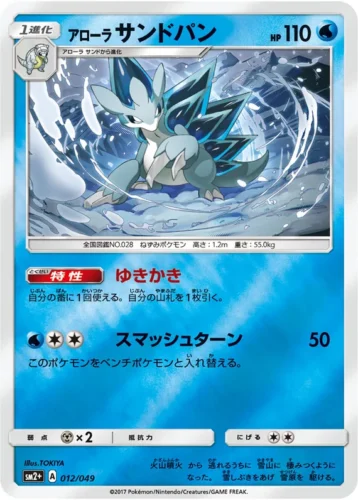 012/049 Alolan Sandslash