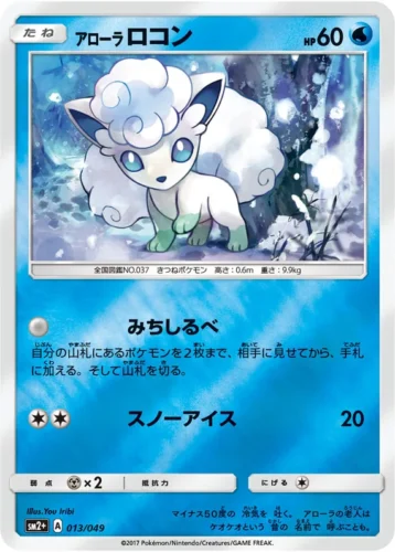 013/049 Alolan Vulpix