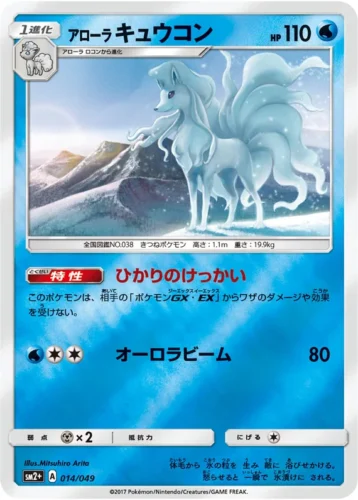 014/049 Alolan Ninetales