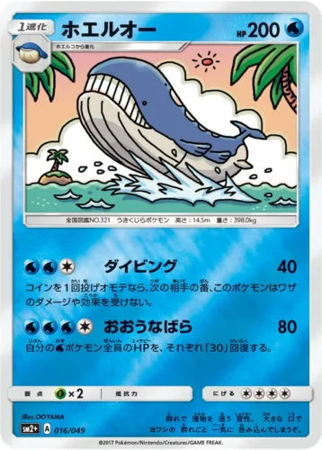 016/049 Wailord