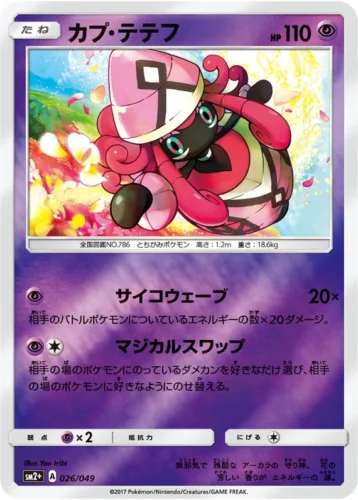026/049 Tapu Lele