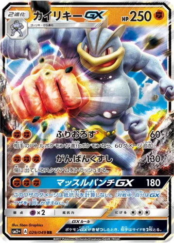 029/049 Machamp GX