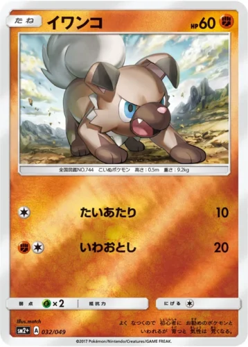 032/049 Rockruff