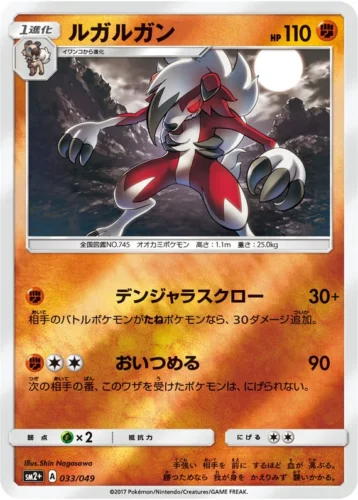 033/049 Lycanroc