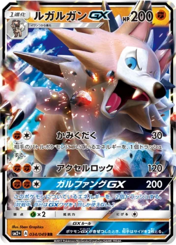 034/049 Lycanroc GX