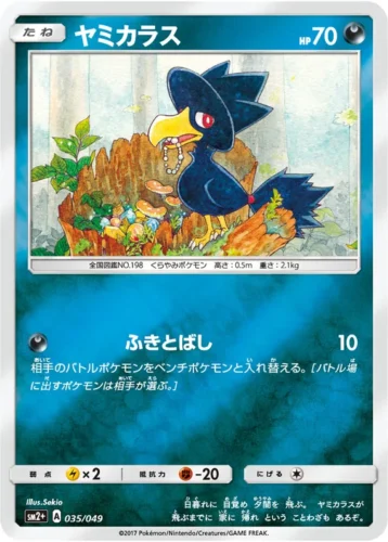 035/049 Murkrow