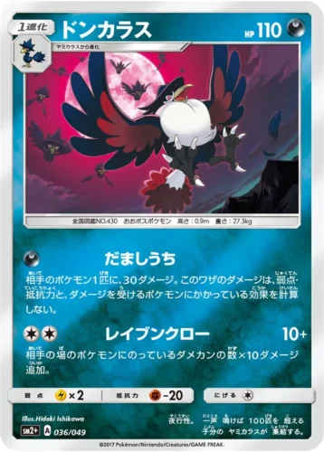 036/049 Honchkrow
