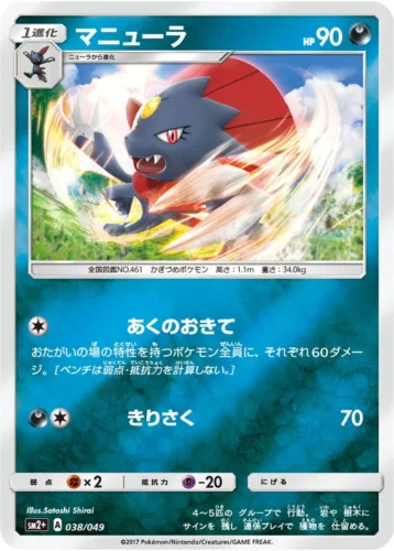 038/049 Weavile