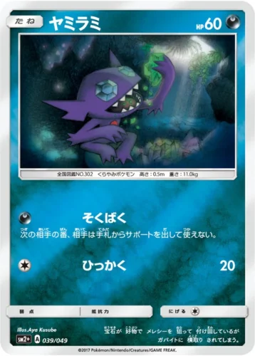 039/049 Sableye