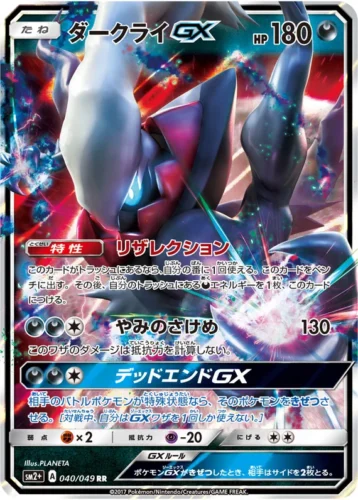 040/049 Darkrai GX