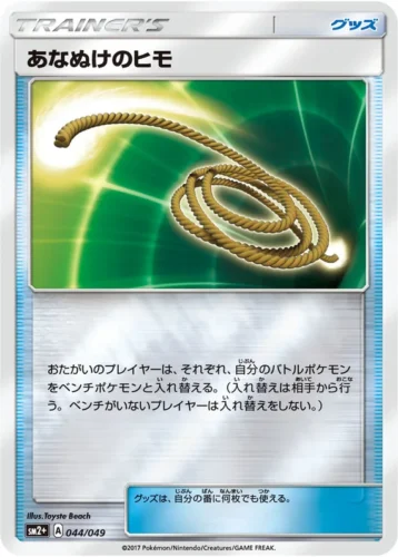 044/049 Escape Rope