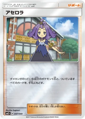 047/049 Acerola