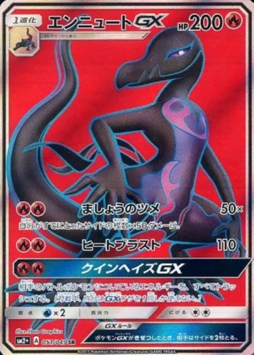 051/049 Salazzle GX