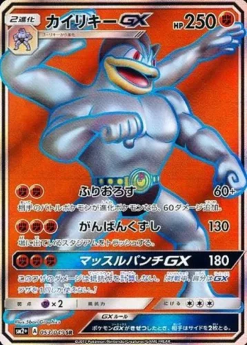 053/049 Machamp GX