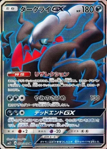 055/049 Darkrai GX