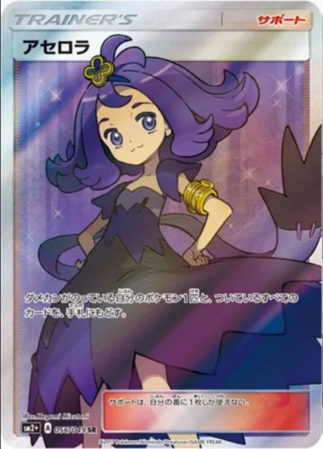 056/049 Acerola