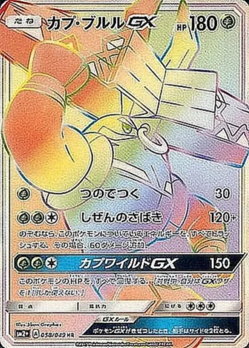 058/049 Tapu Bulu GX