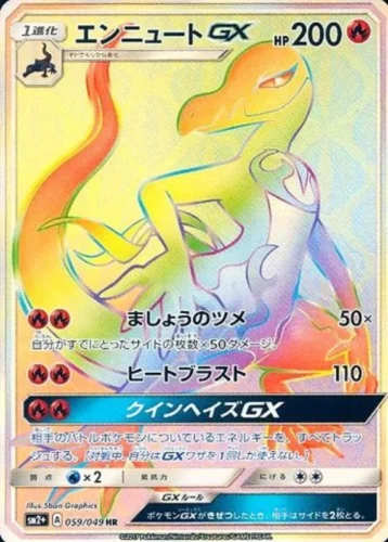 059/049 Salazzle GX