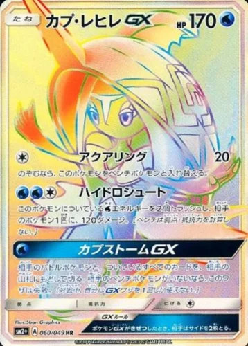 060/049 Tapu Fini GX
