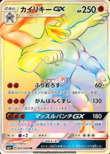061/049 Machamp GX