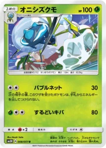 008/051 Araquanid