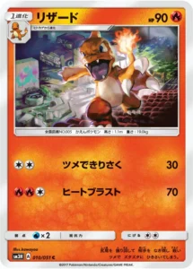 010/051 Charmeleon