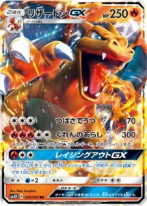 011/051 Charizard GX