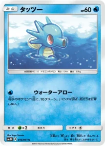 016/051 Horsea