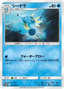 017/051 Seadra